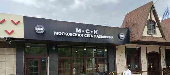 Готовый бизнес, 244.5 м2 Москва