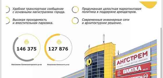 Торговое помещение, 100 м2 Солнечногорск