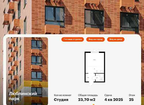 Студия, 23.7 м2, 25/33 эт. Москва