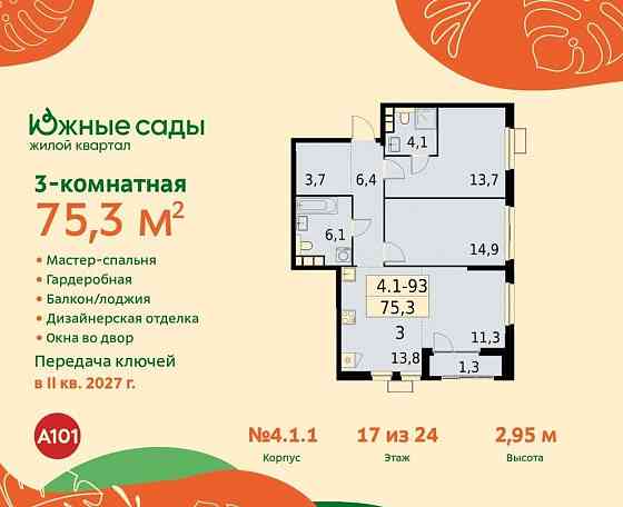 Студия, 75.3 м2, 17/24 эт. Москва