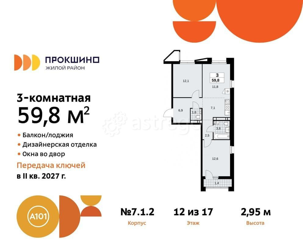 Студия, 59.8 м2, 12/12 эт. Москва - изображение 1
