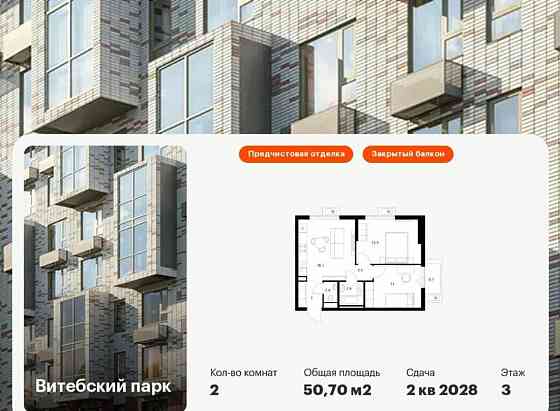 2-комн. квартира, 50.7 м2, 3/12 эт. Санкт-Петербург