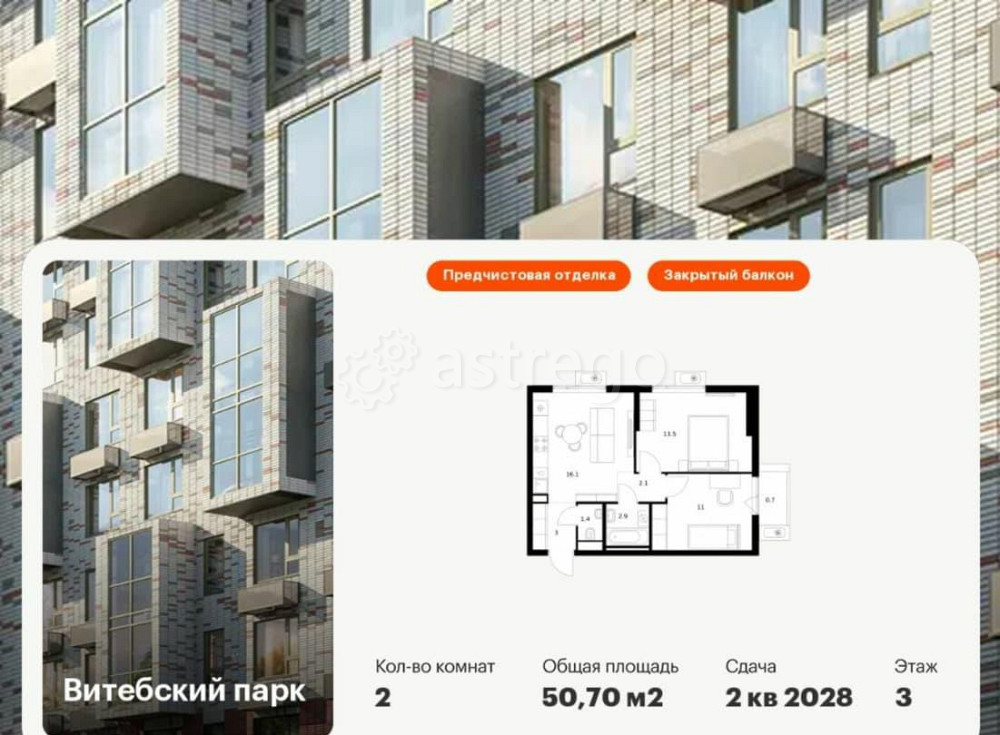 2-комн. квартира, 50.7 м2, 3/12 эт. Санкт-Петербург - изображение 1