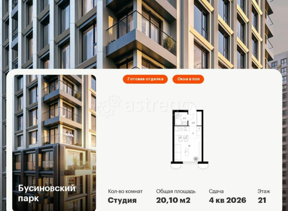 Студия, 20.1 м2, 21/24 эт. Москва - изображение 1