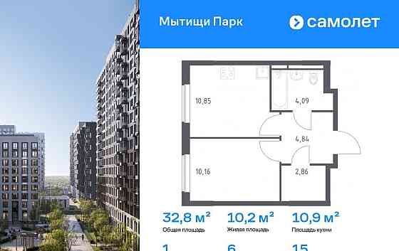 1-комн. квартира, 32.8 м2, 15/17 эт. Мытищи