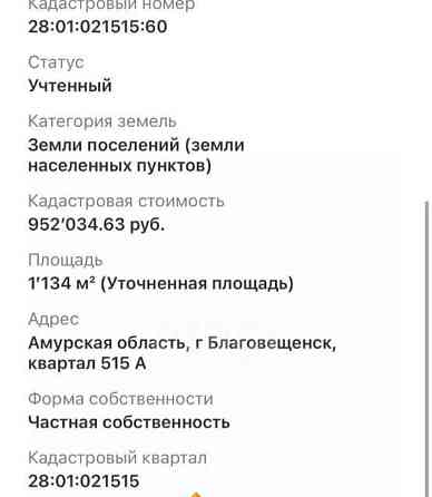 Земельный участок, 11.3 сотки Благовещенск