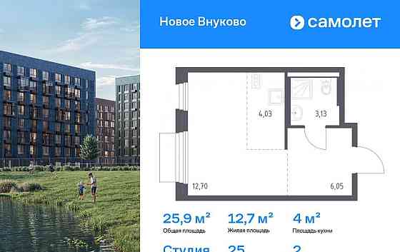 Студия, 25.91 м2, 2/9 эт. Москва