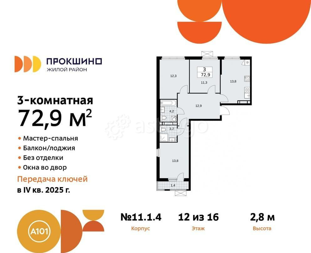 3-комн. квартира, 73.1 м2, 12/12 эт. Москва - изображение 1