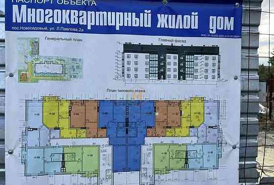 1-комн. квартира, 43.6 м2, 1/4 эт. Белгород