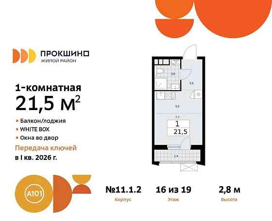 Студия, 21.4 м2, 16/19 эт. Москва
