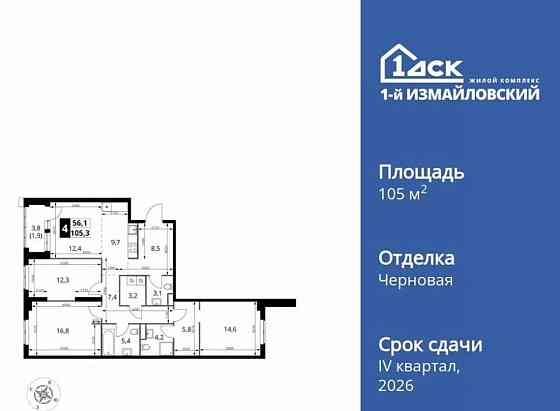 4-комн. квартира, 105.3 м2, 2/25 эт. Москва