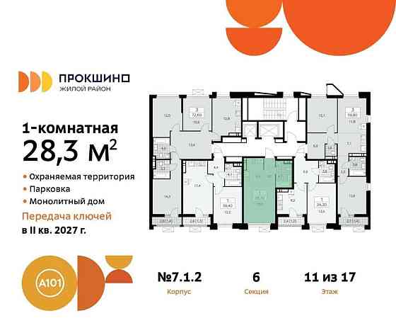 Студия, 28.3 м2, 11/12 эт. Москва