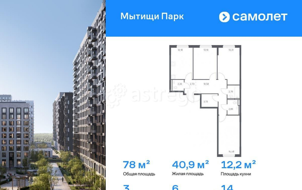 3-комн. квартира, 77.99 м2, 14/17 эт. Мытищи - изображение 1
