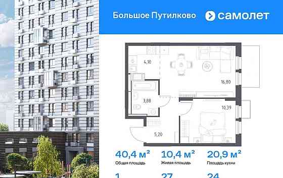 1-комн. квартира, 40.37 м2, 24/25 эт. Красногорск