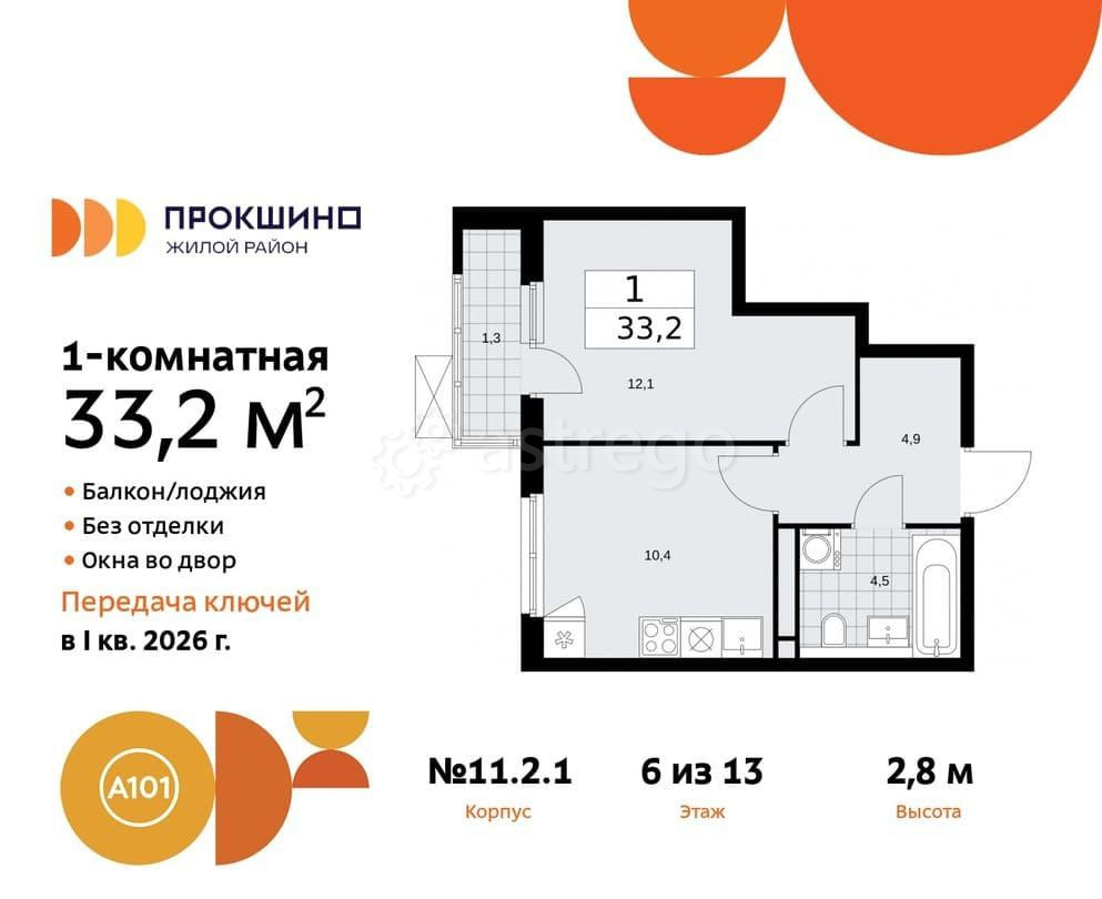 1-комн. квартира, 33.2 м2, 6/13 эт. Москва - изображение 1