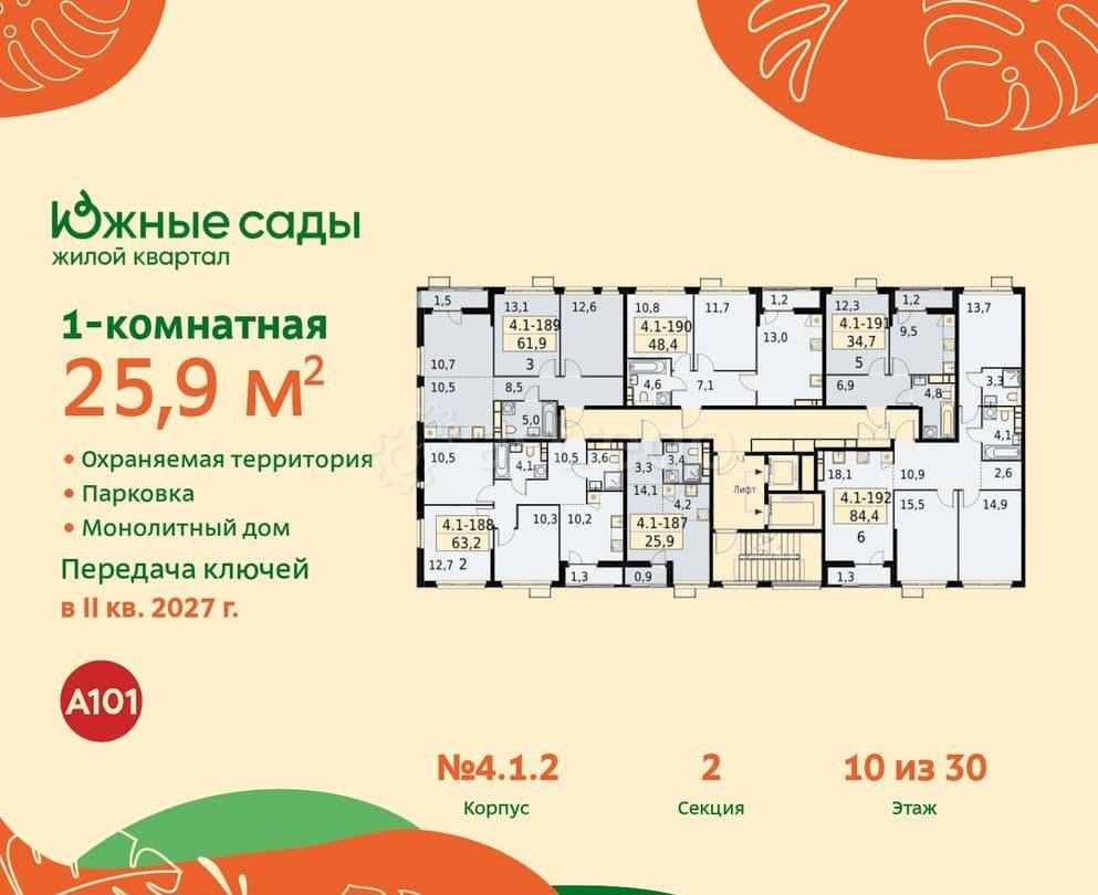 Студия, 25.9 м2, 10/11 эт. Москва - изображение 1