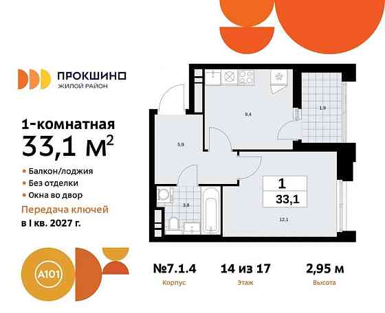 1-комн. квартира, 33.1 м2, 14/17 эт. Москва