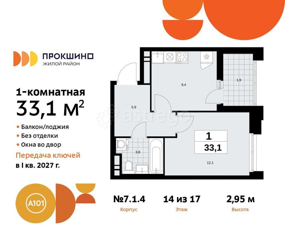 1-комн. квартира, 33.1 м2, 14/17 эт. Москва - изображение 1