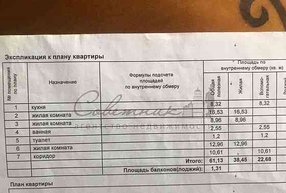 3-комн. квартира, 61.1 м2, 7/9 эт. Старый Оскол