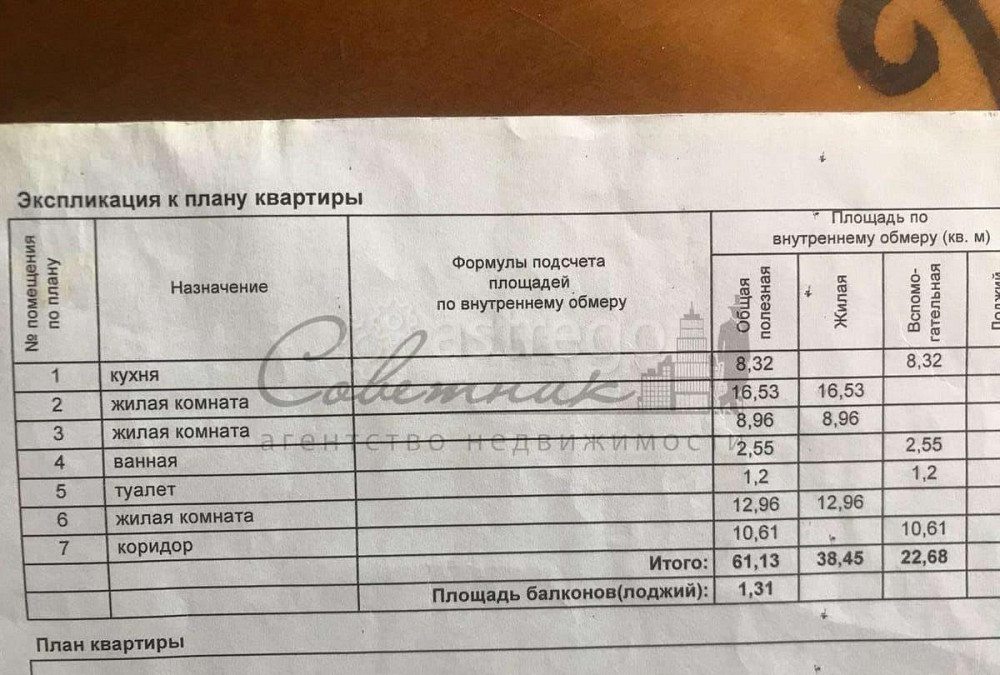 3-комн. квартира, 61.1 м2, 7/9 эт. Старый Оскол - изображение 3