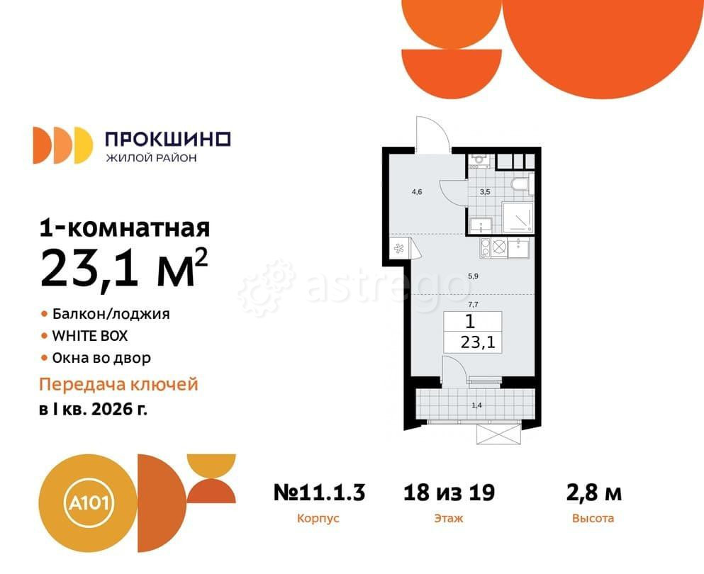 Студия, 23.1 м2, 18/19 эт. Москва - изображение 1