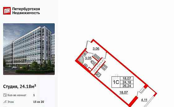 Студия, 24.18 м2, 15/20 эт. Санкт-Петербург