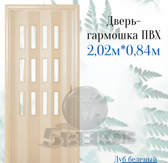Дверь гармошка ПВХ со стеклом Фаворит Дуб беленый 2,02х0,84 м Красноярск