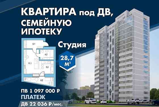 Студия, 28.7 м2, 13/16 эт. Благовещенск