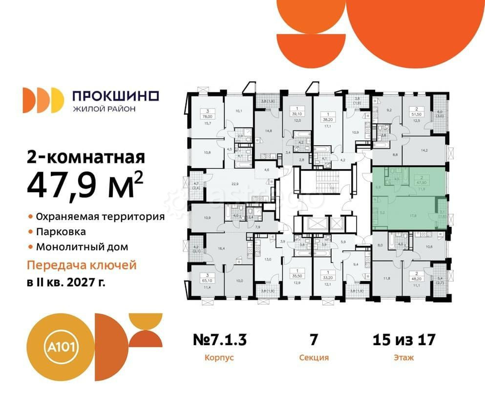 Студия, 47.9 м2, 15/17 эт. Москва - изображение 3