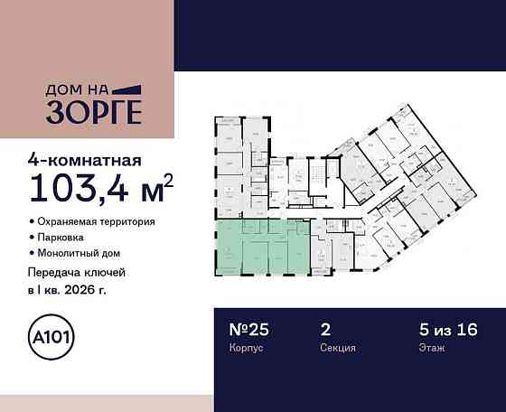 Студия, 103.4 м2, 5/16 эт. Москва