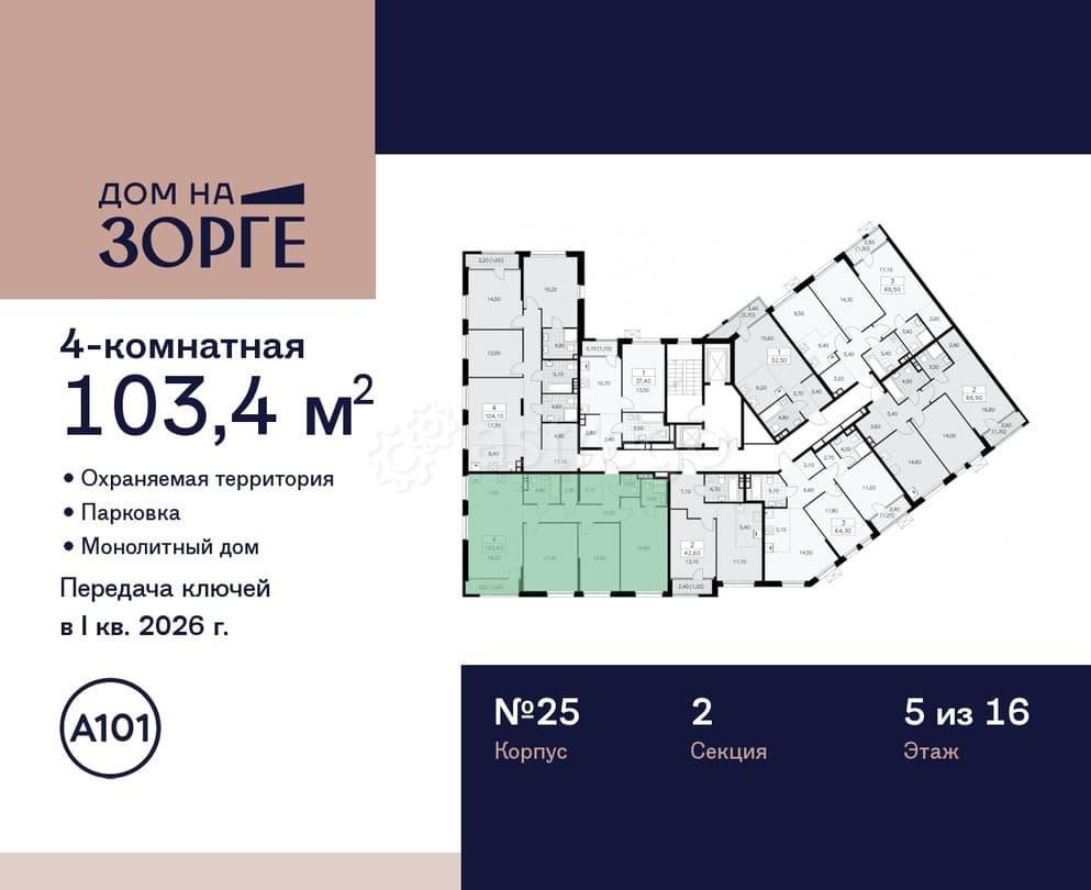 Студия, 103.4 м2, 5/16 эт. Москва - изображение 3