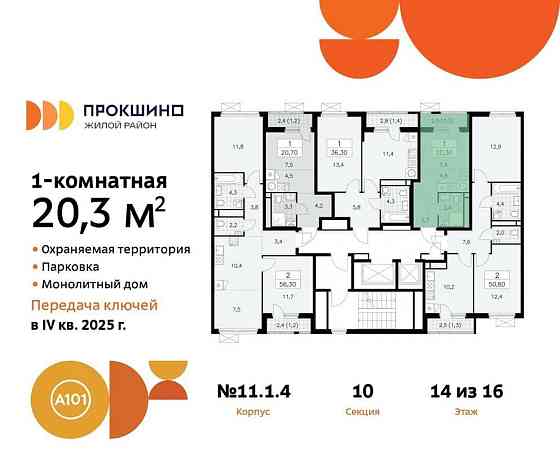 Студия, 20.3 м2, 14/16 эт. Москва