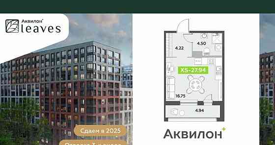 Студия, 27.94 м2, 12/12 эт. Санкт-Петербург