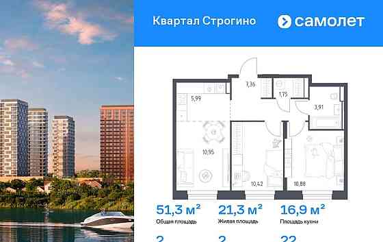 2-комн. квартира, 51.26 м2, 22/24 эт. Красногорск