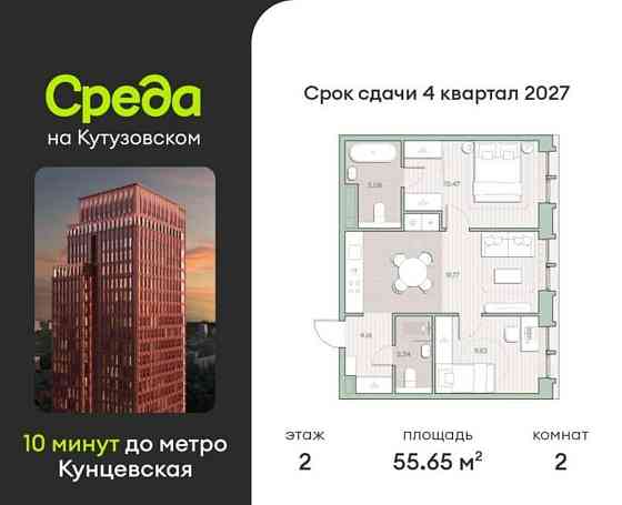 2-комн. квартира, 55.65 м2, 2/12 эт. Москва