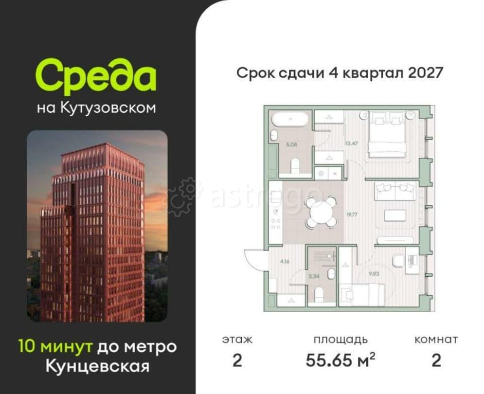2-комн. квартира, 55.65 м2, 2/12 эт. Москва - изображение 1