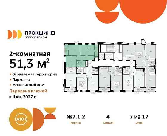 2-комн. квартира, 51.3 м2, 7/17 эт. Москва