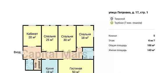 5-комн. квартира, 190 м2, 6/7 эт. Москва