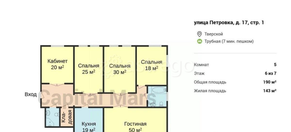 5-комн. квартира, 190 м2, 6/7 эт. Москва - изображение 2