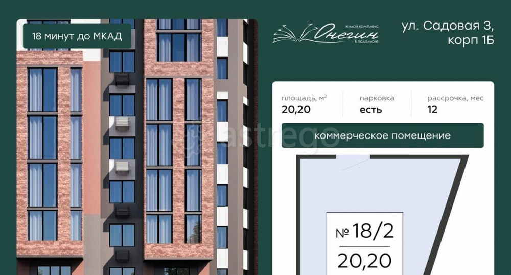 Свободного назначения, 20.2 м2 Подольск - изображение 4