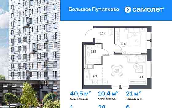 1-комн. квартира, 40.48 м2, 6/17 эт. Красногорск