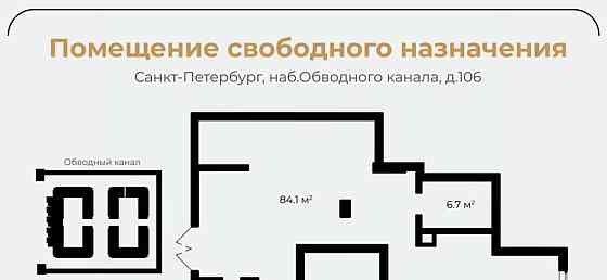 Свободного назначения, 95.9 м2 Санкт-Петербург