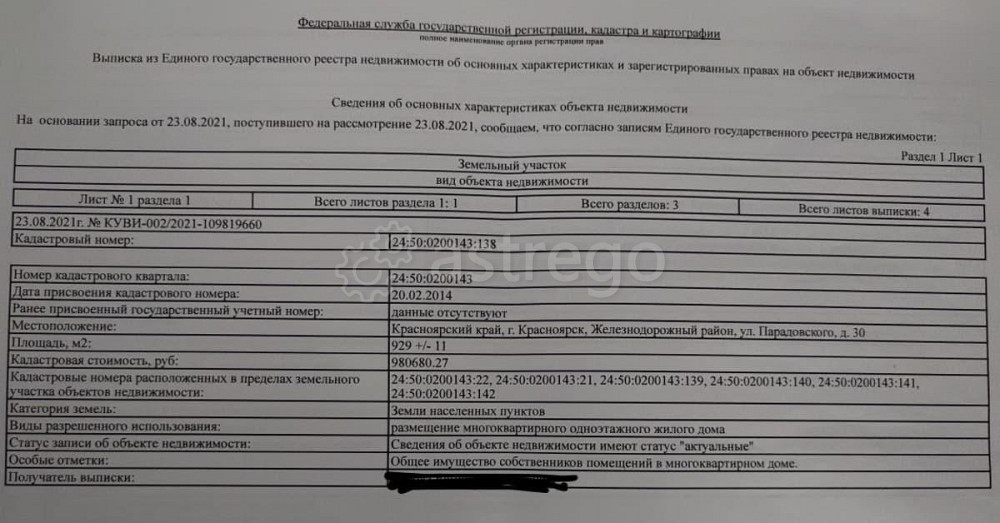 Земельный участок, 9.29 сотки Красноярск - изображение 3