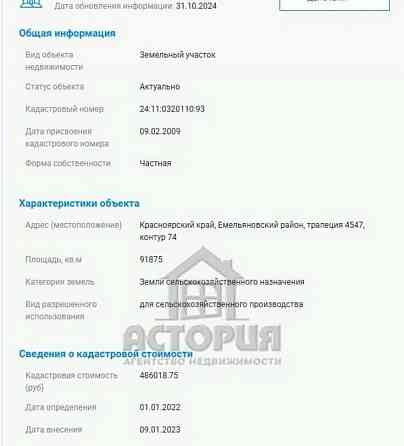 Земельный участок, 9 га Емельяново