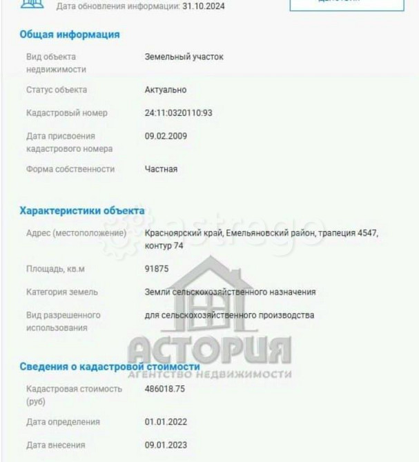 Земельный участок, 9 га Емельяново - изображение 5