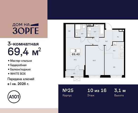 Студия, 69.4 м2, 10/16 эт. Москва