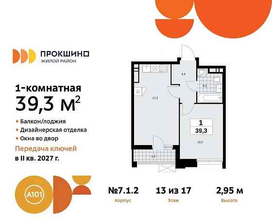 1-комн. квартира, 39.3 м2, 13/17 эт. Москва