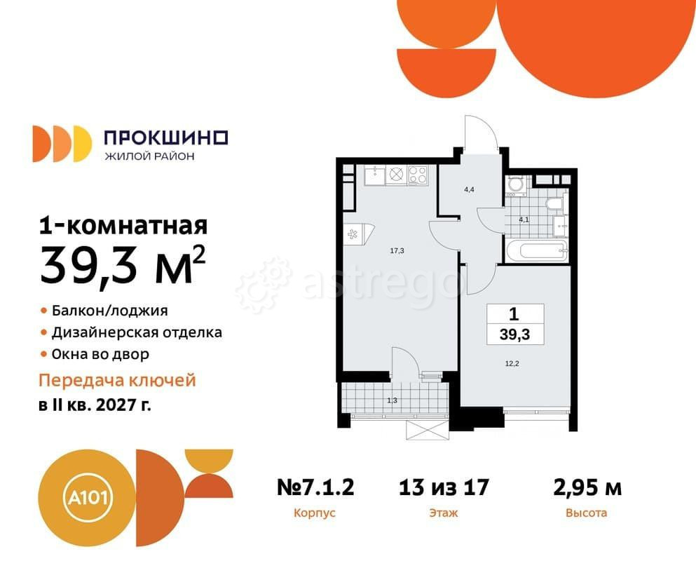 1-комн. квартира, 39.3 м2, 13/17 эт. Москва - изображение 2