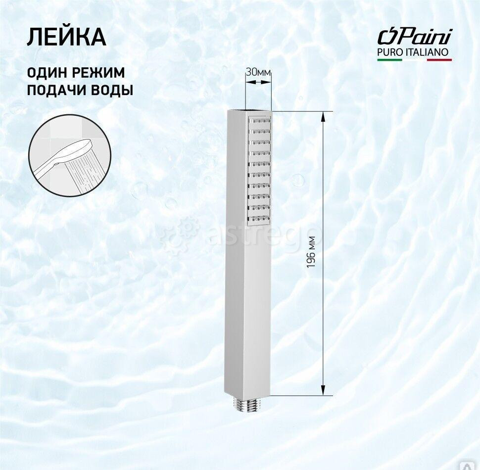 Душевая лейка ручная PAINI Dax, хром (CR) Новосибирск - изображение 1