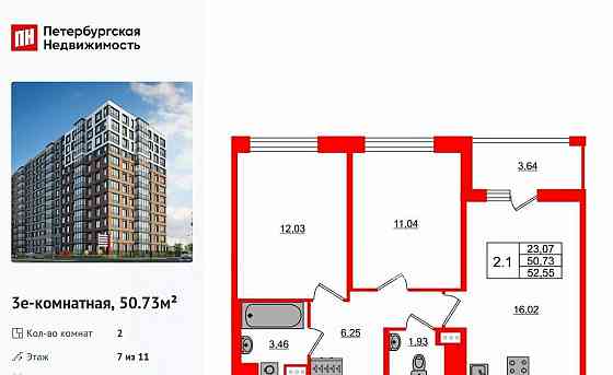 2-комн. квартира, 50.73 м2, 7/11 эт. Санкт-Петербург